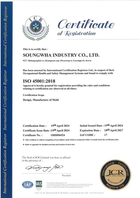 사출공장 ISO 45001