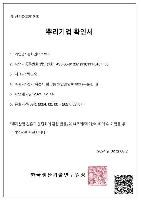 사출공장 뿌리기업