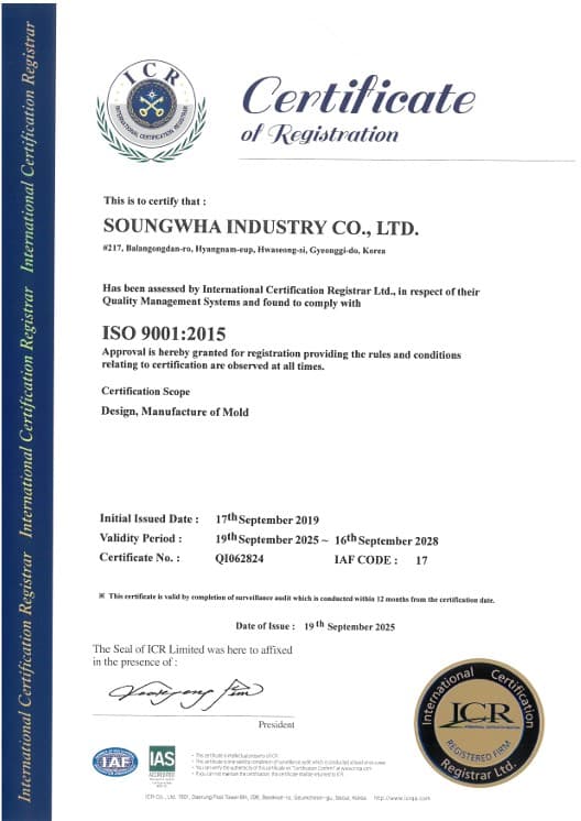 금형공장 ISO 9001